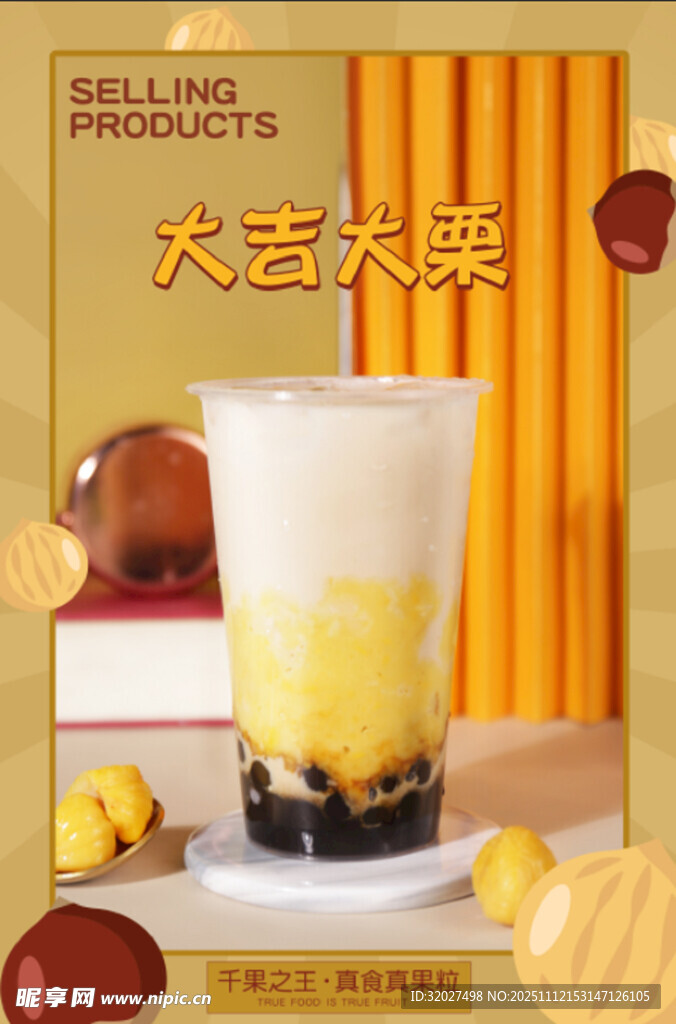 大颗大爆珠奶茶饮品