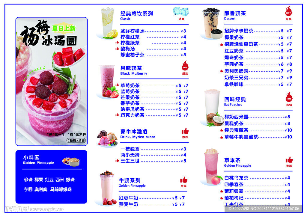 奶茶店饮品菜单展示