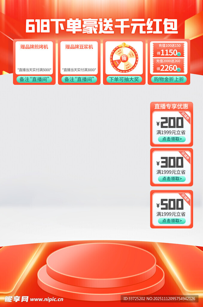 红色直播间背景