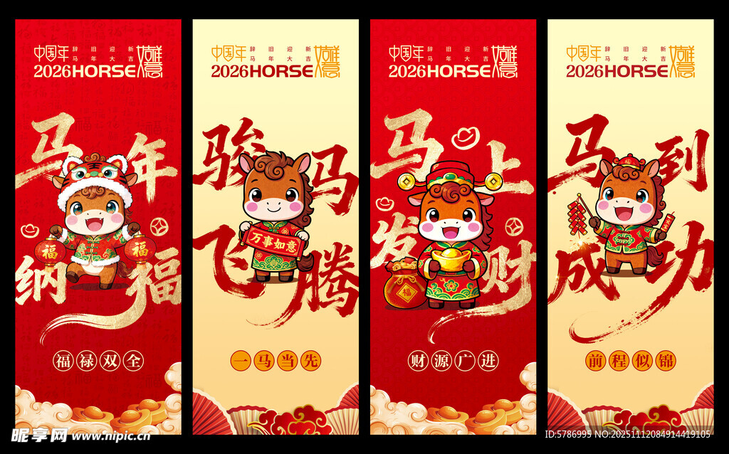 马年喜庆海报设计