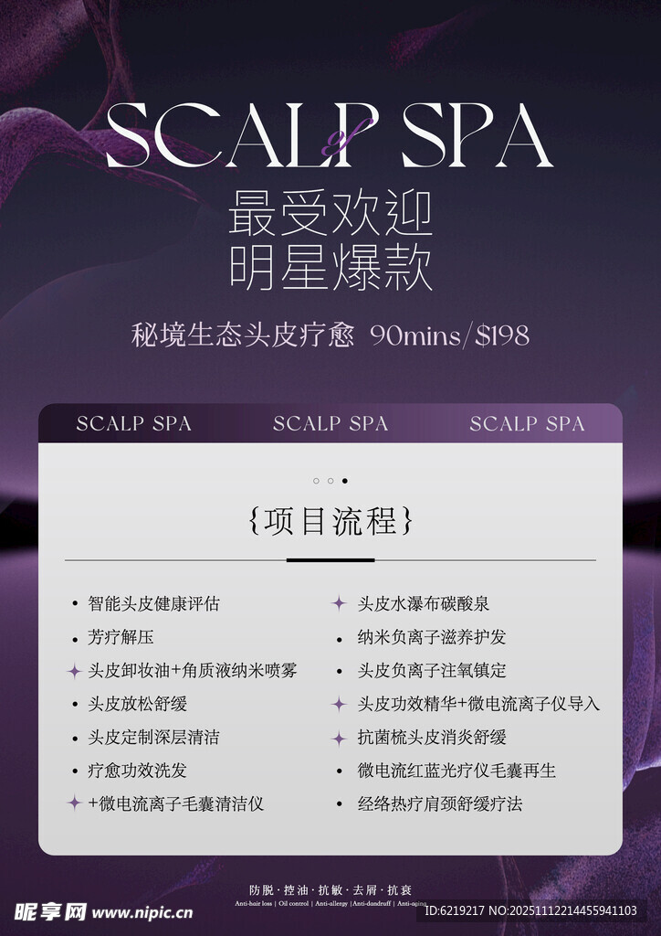 头皮SPA服务项目介绍