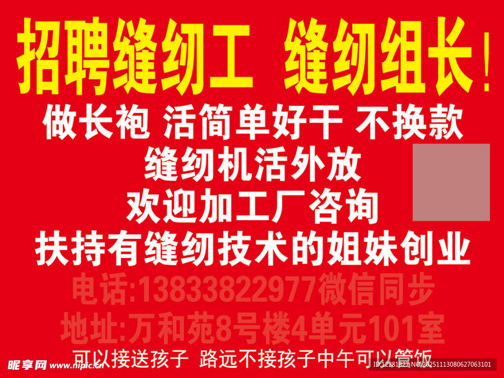 招聘缝纫工组长