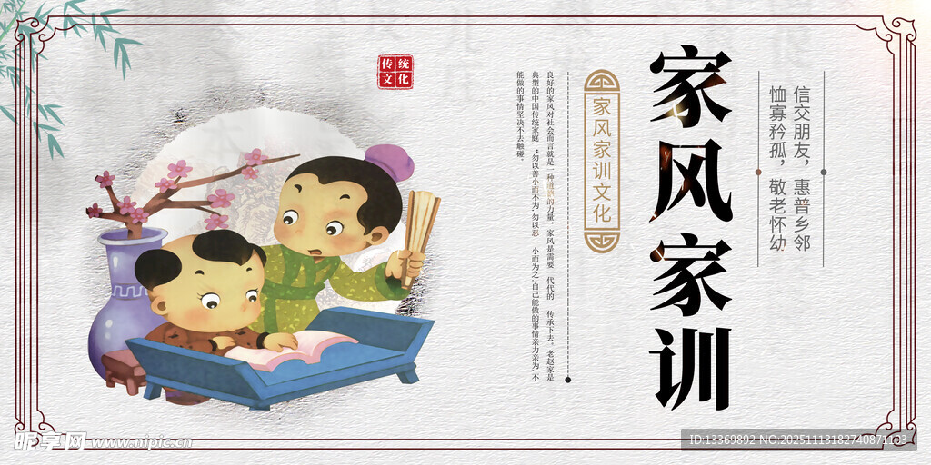 古风家风家训插画展示