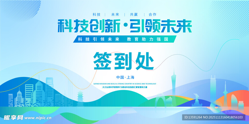 科技创新活动主背景主视觉科背景