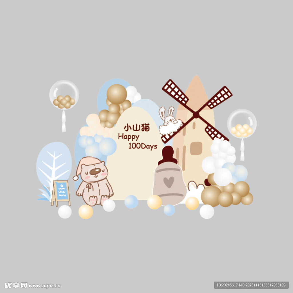 风车宝宝宴场景布置