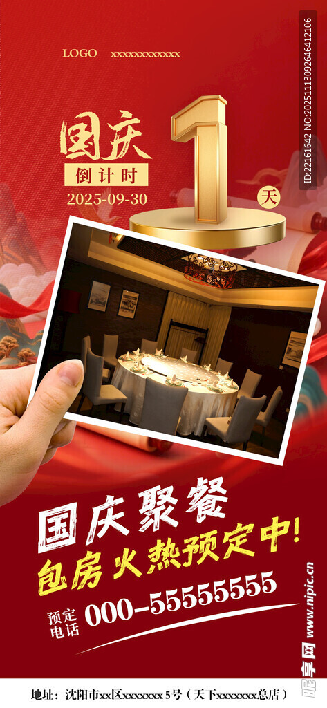 餐饮国庆手机海报