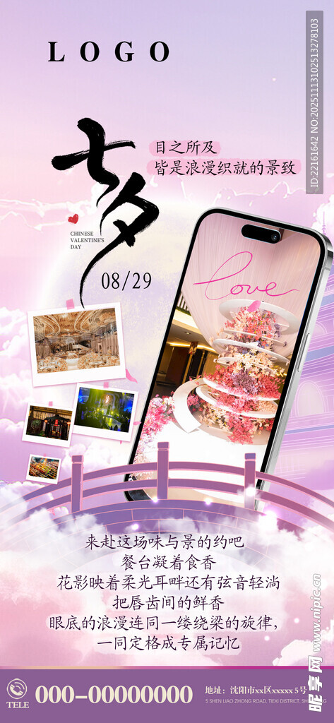 餐饮年夜饭手机海报