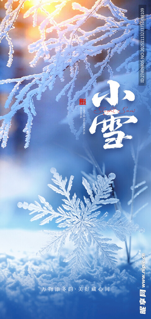 小雪海报