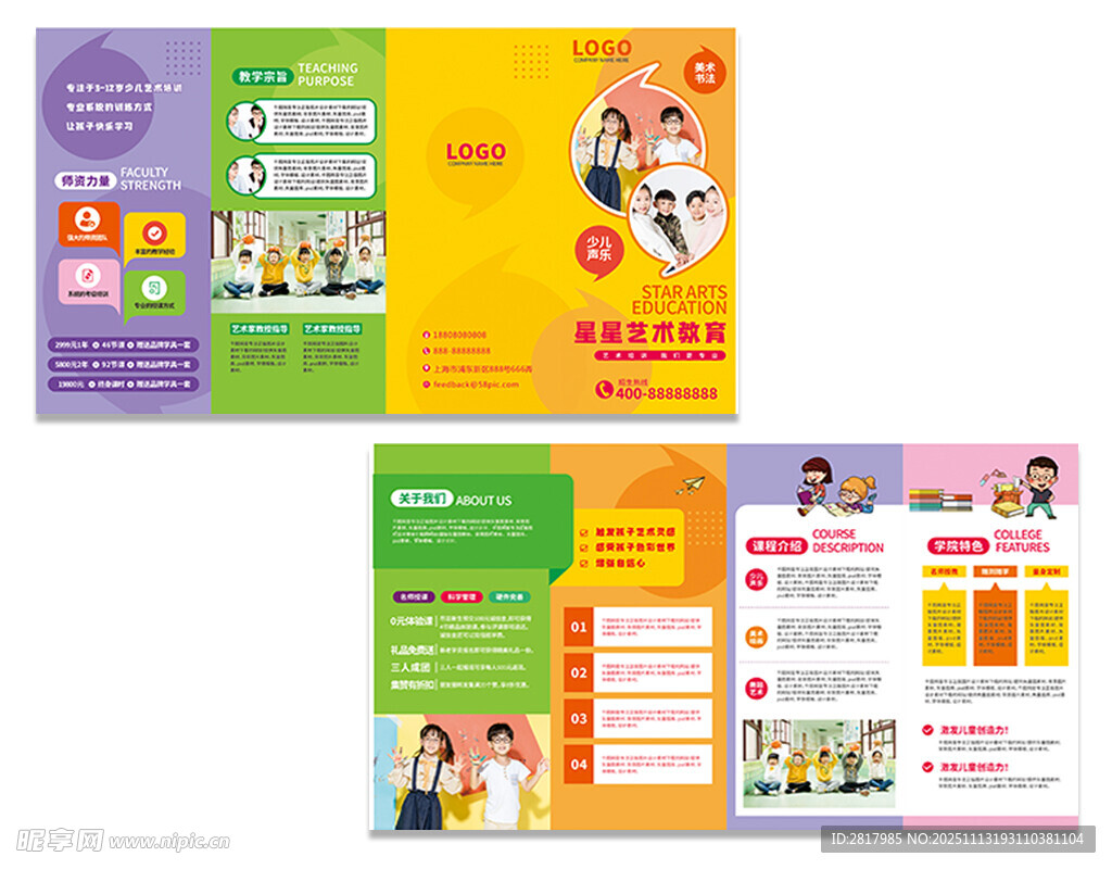 儿童教育宣传折页设计