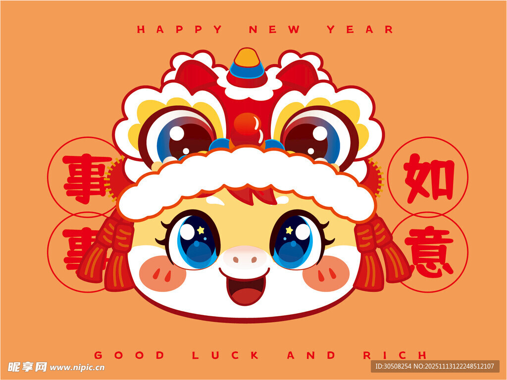 萌态瑞狮小马送如意