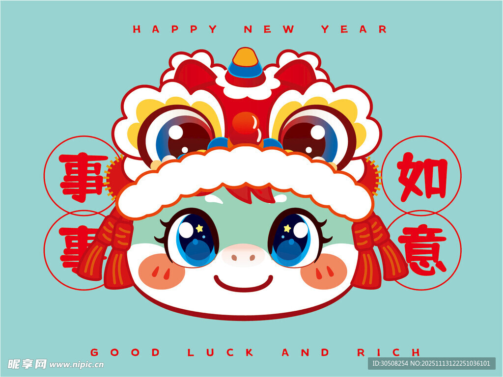 萌态瑞狮小马送如意