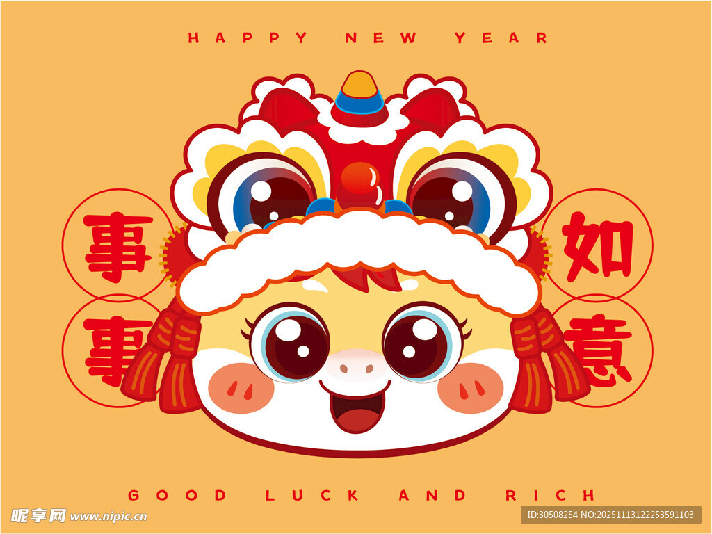 可爱舞狮小马形象贺新春