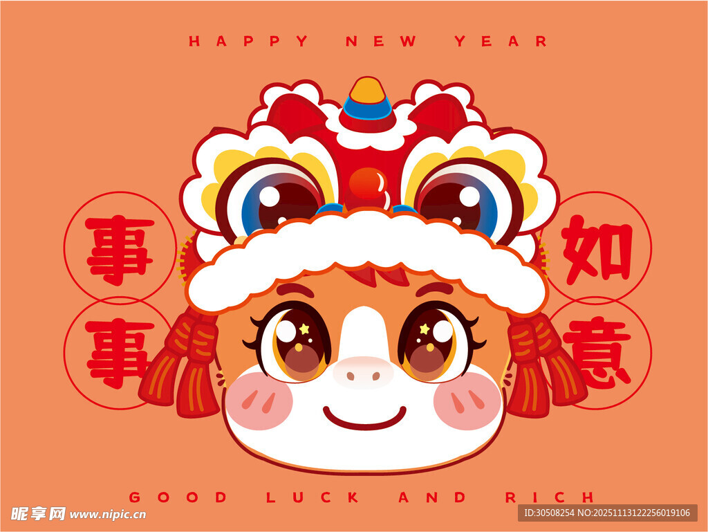 可爱小马贺岁诸事如意