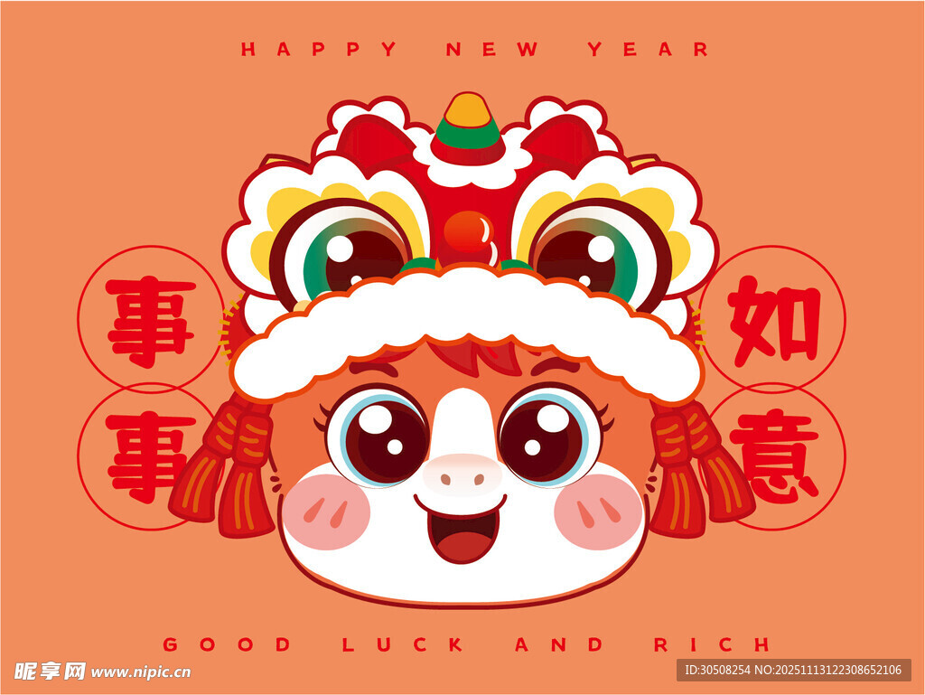 可爱小马形象贺新春