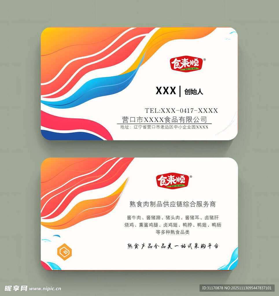 多彩动感企业名片设计
