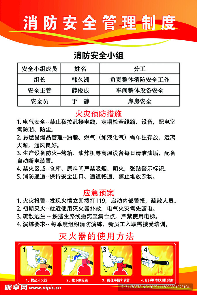 消防安全管理制度海报