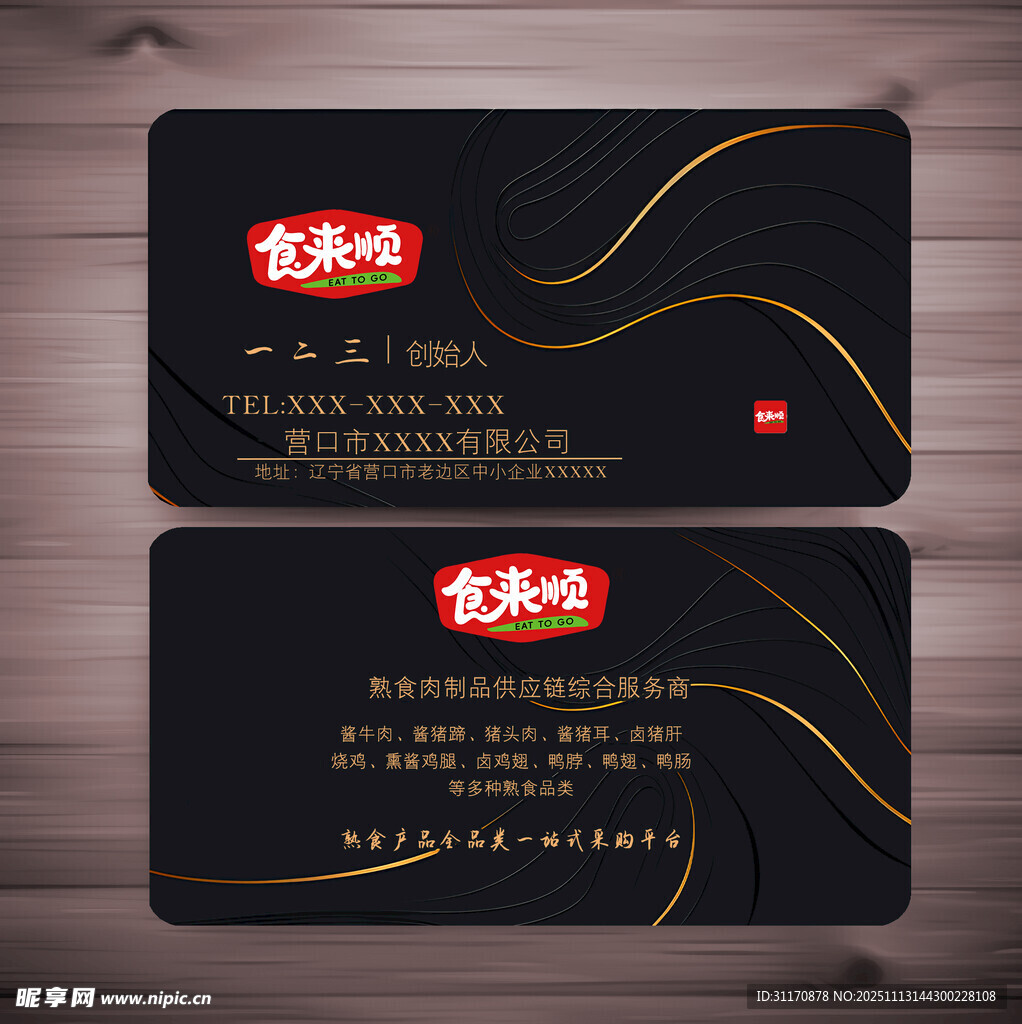 中式黑金质感商务名片