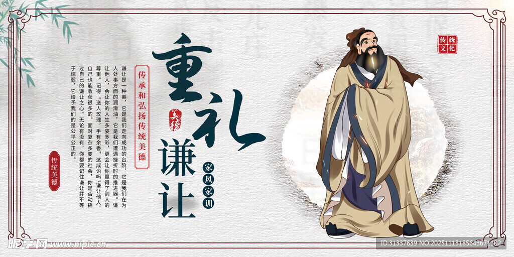 古代重礼谦让人物插画