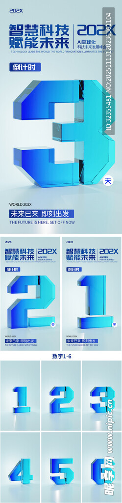 科技峰会倒计时系列海报