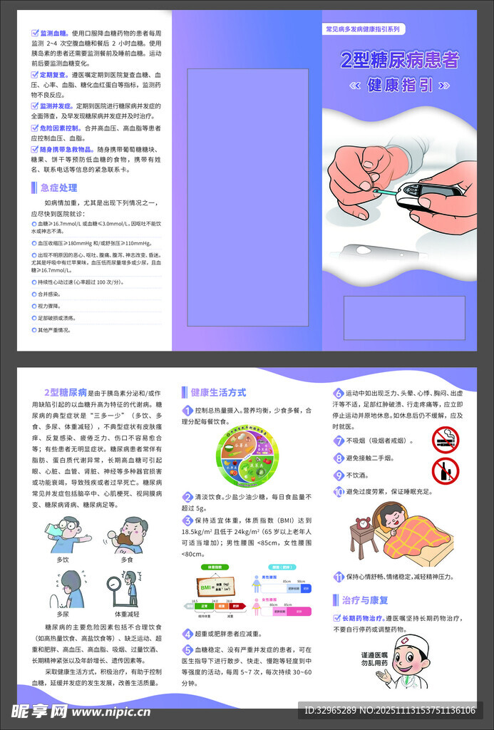 2型糖尿病患者三折页