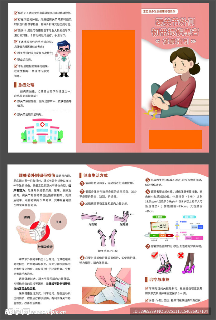 踝关节外侧韧带损伤患者三折页