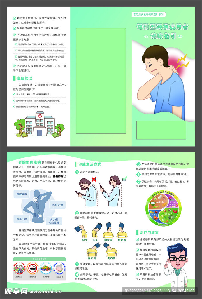 脊髓型颈椎病患者健康指引三折页