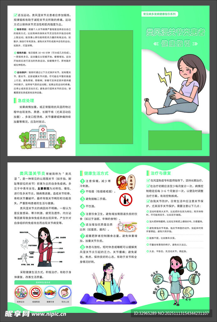 类风湿关节炎患者健康指引三折页