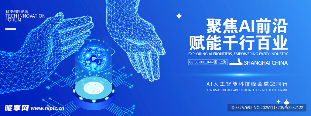 AI科技海报