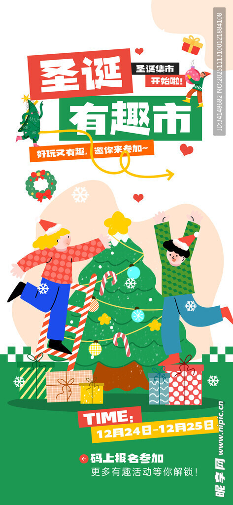 圣诞超市促销欢乐场景