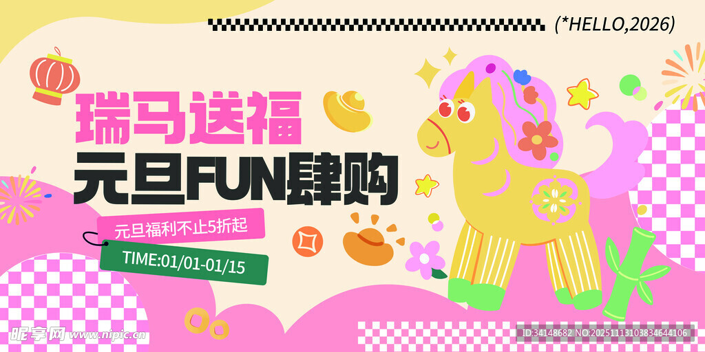 斑马森林元旦趣味购物