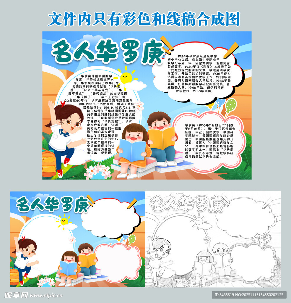 数学手抄报