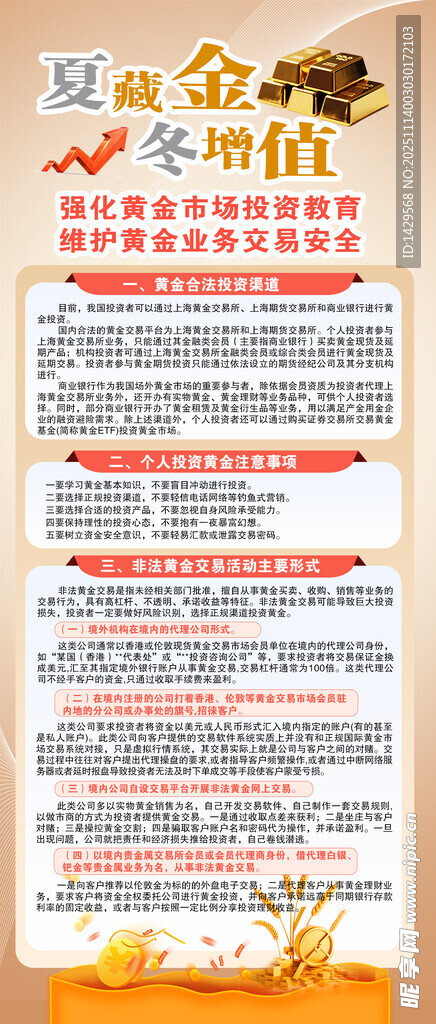 银行黄金投资易拉宝