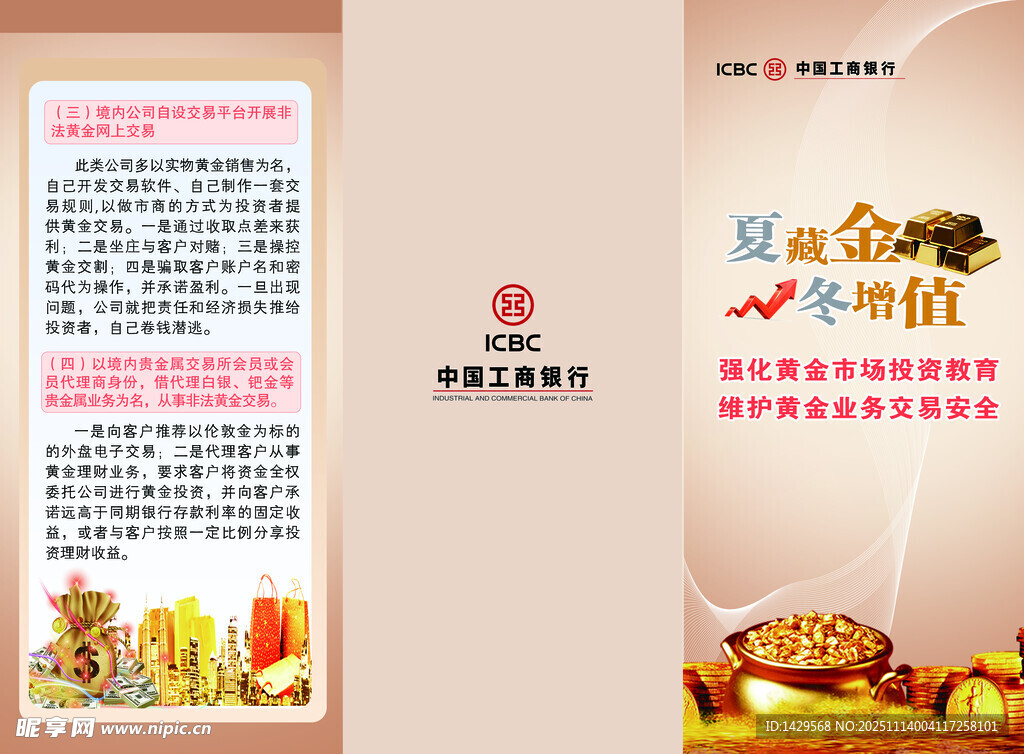 银行黄金投资三折页