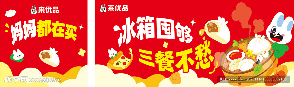 来优品LOGO三餐不愁
