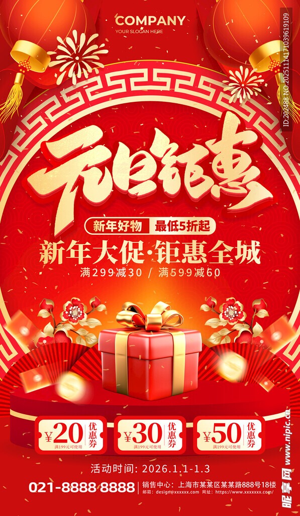 元旦钜惠礼盒促销红金创意海报