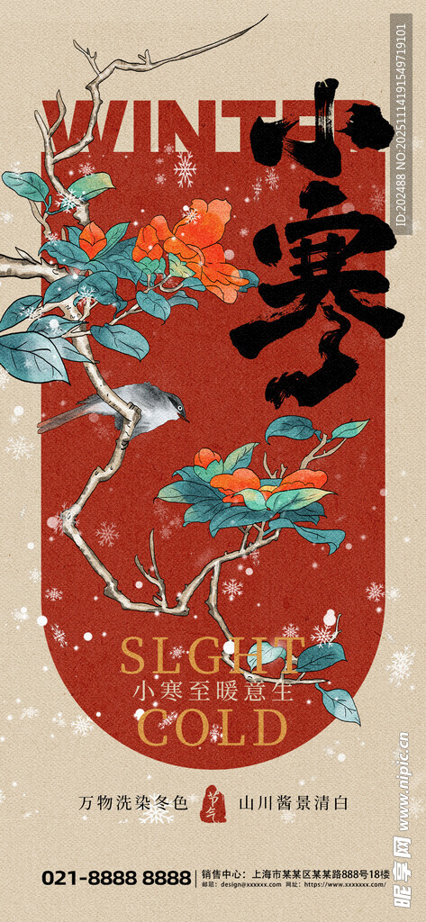 小寒二十四节气红色古风简约海报