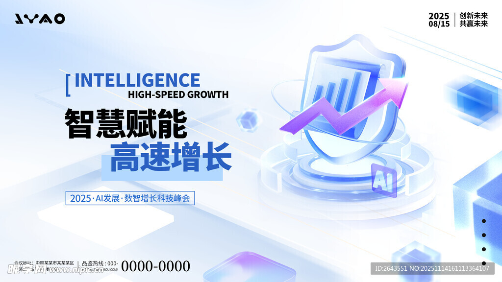 3D微软风AI科技创新发展展板