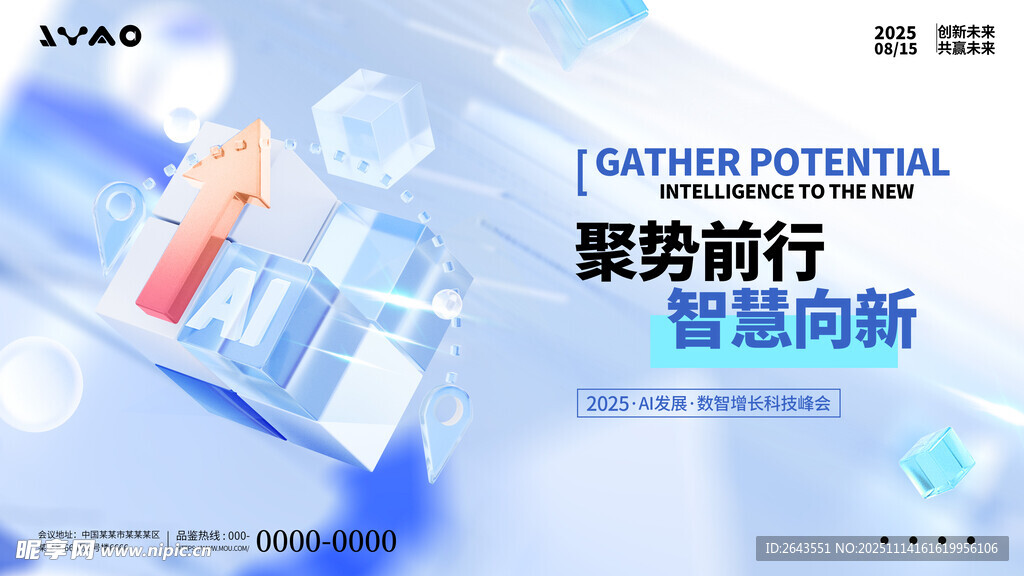 微软风数智增长AI科技创新展板