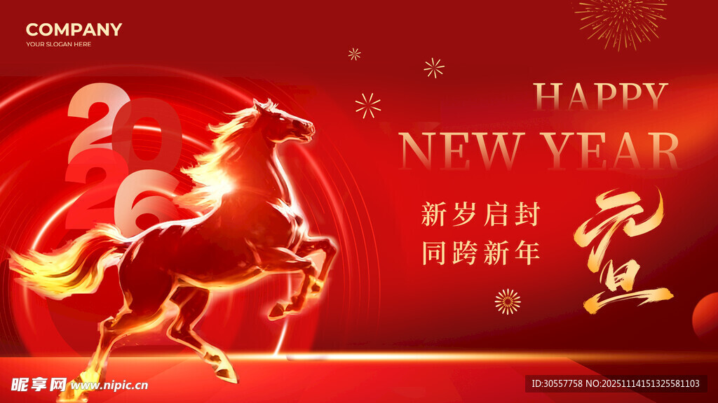 新年喜庆马元素贺岁图