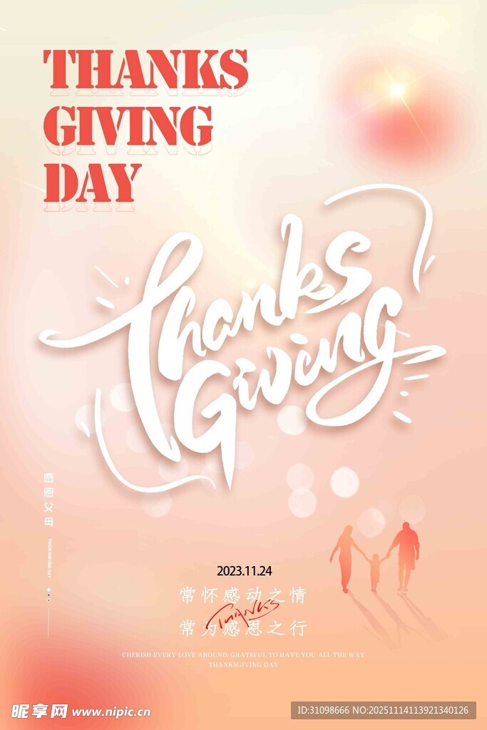 感恩节海报设计