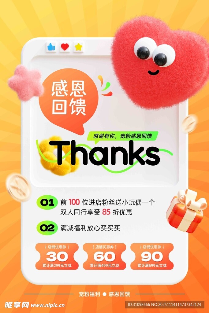 感谢回馈活动宣传海报