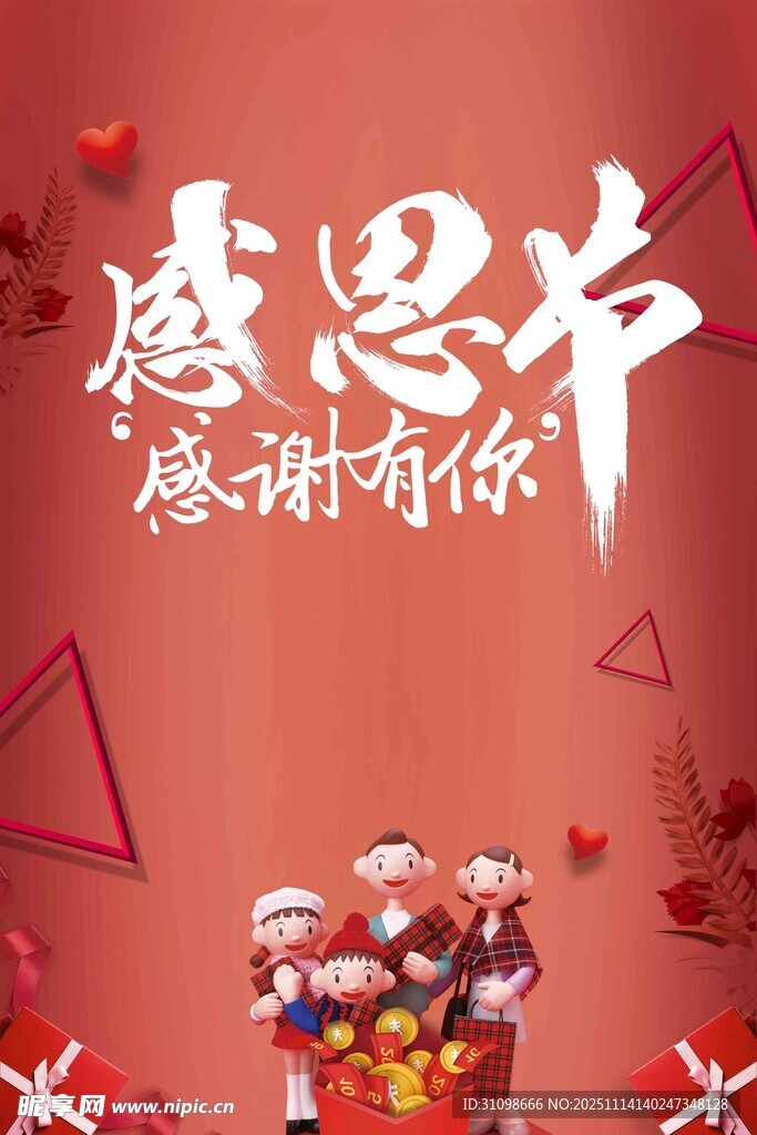 感恩有你主题节日装饰图