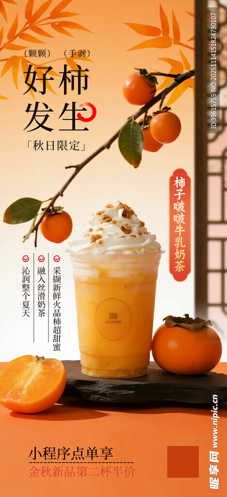 秋冬奶茶海报