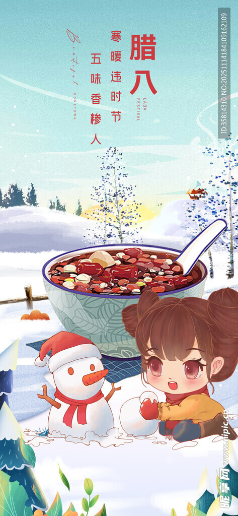腊八节欢乐场景插画