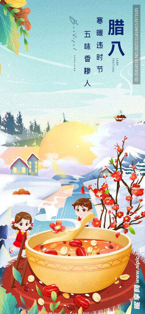腊八节热闹场景插画