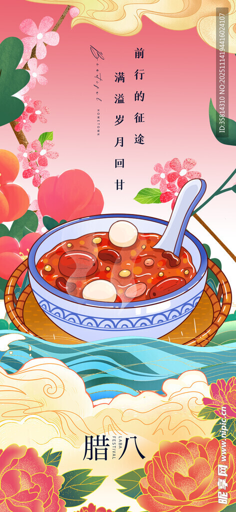 腊八粥美食插画