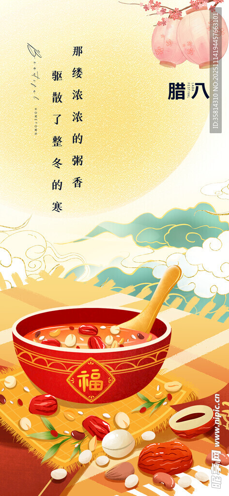 喜庆腊八粥场景图