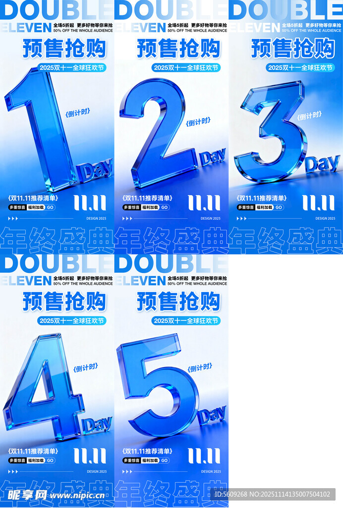 蓝色数字倒计时海报