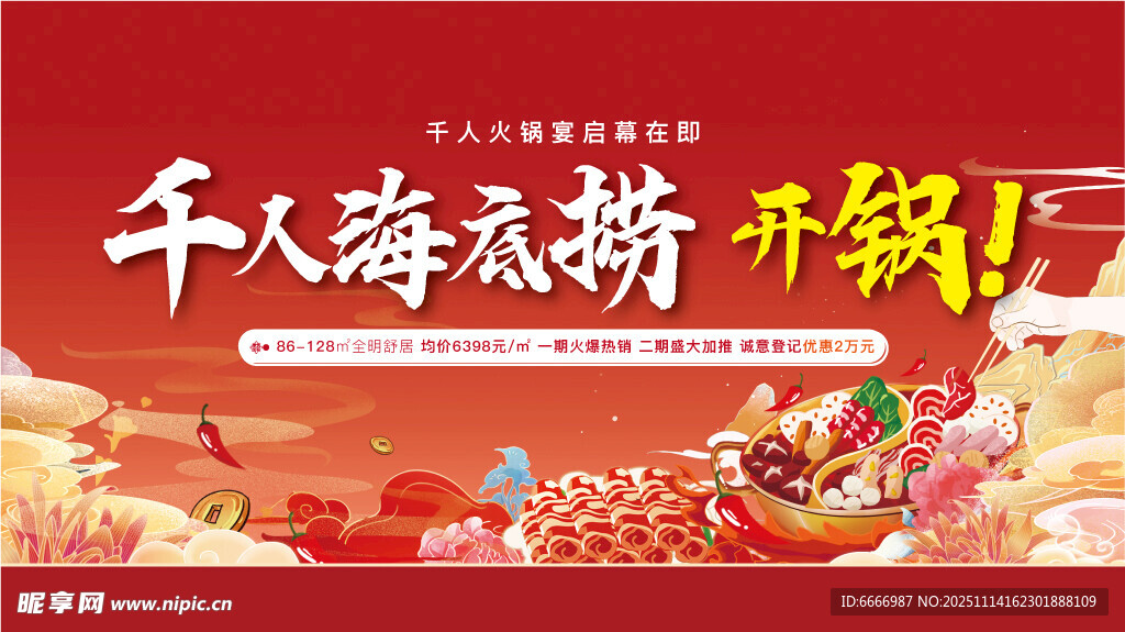 火锅海报