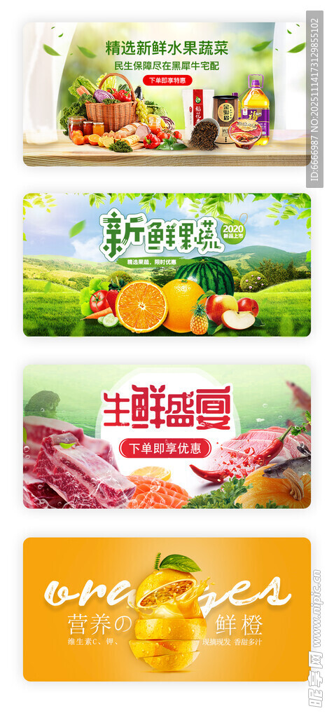 生鲜海报